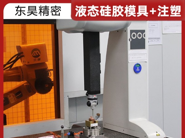 液态硅胶包PC塑料工艺技术解析