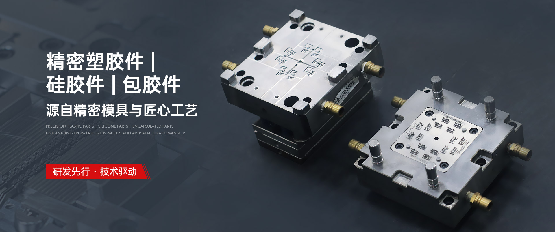 东昊塑胶·研发先行 技术驱动