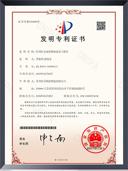医用钉仓成型模组及加工模具