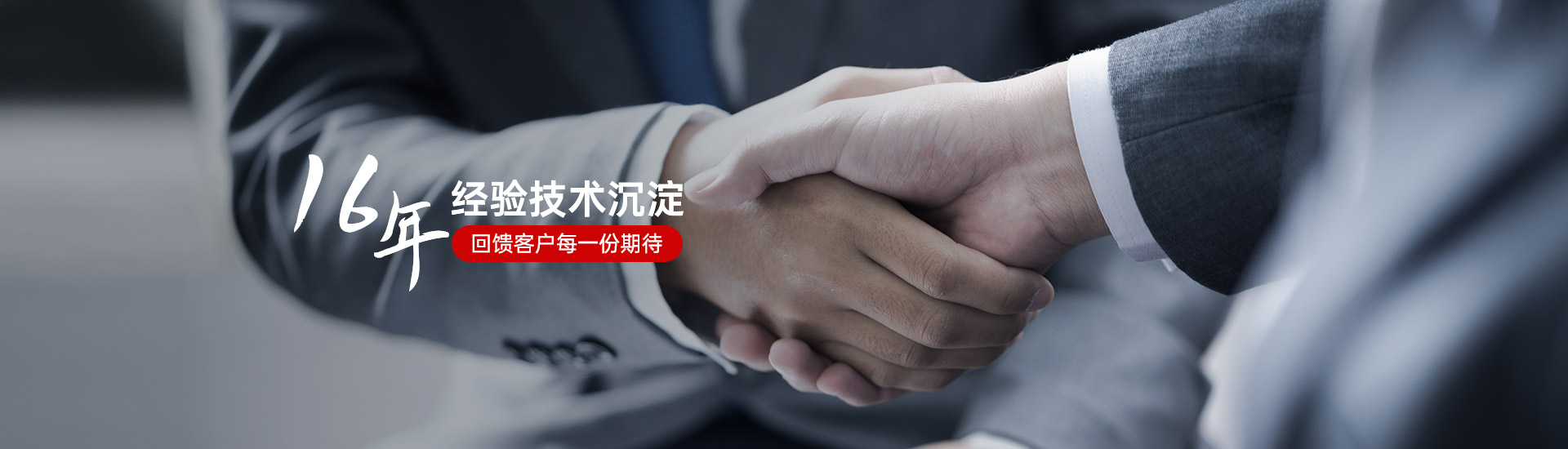 东昊精密16年经验技术沉淀回馈客户每一分期待