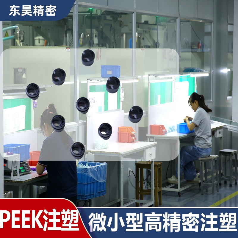 医疗精密塑胶件