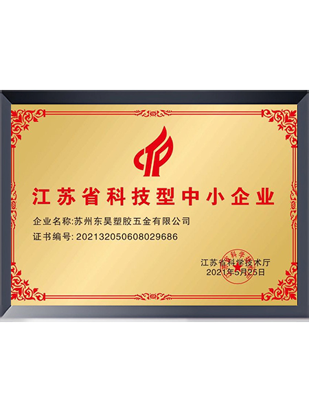 江苏省科技中小企业