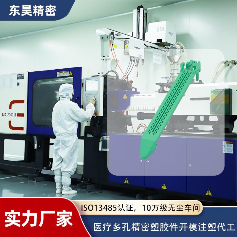 医疗注塑