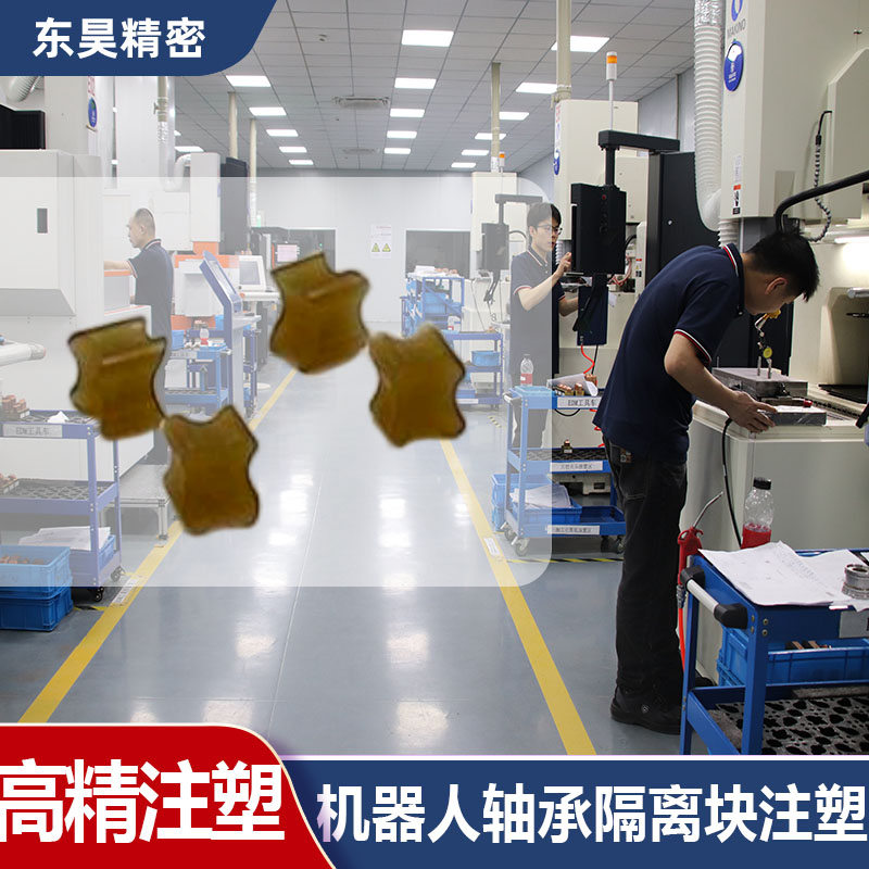 轴承隔离块注塑