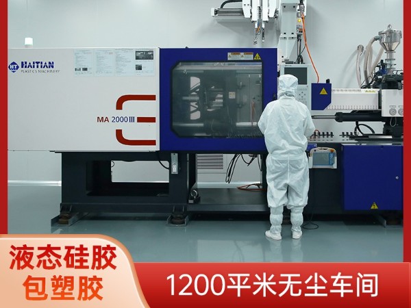 东昊塑胶：<i style='color:red'>液态硅胶包五金</i>加工工艺流程详解