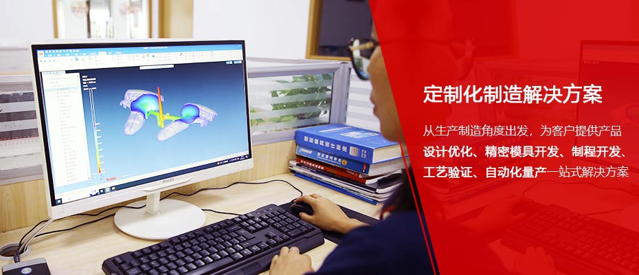 定制化制造解决方案