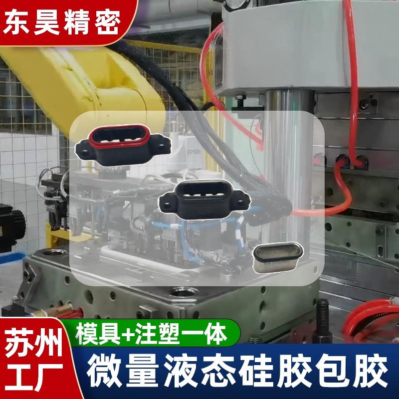 液态硅胶包胶